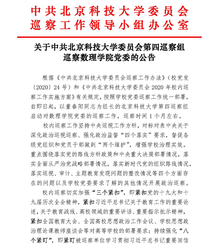 关于中共bl动漫
委员会第四巡察组巡察bl动漫
党委的公告_页面_1.jpg